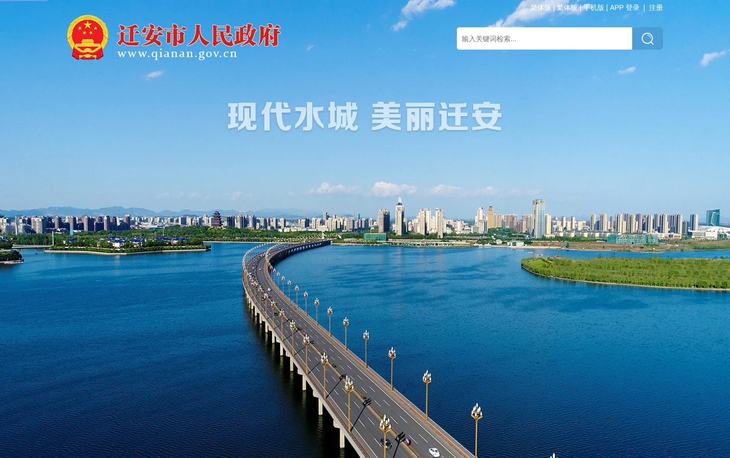 迁安市人民政府 页面快照